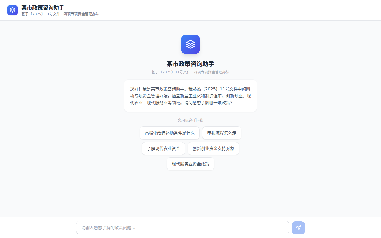 某市政策咨询助手