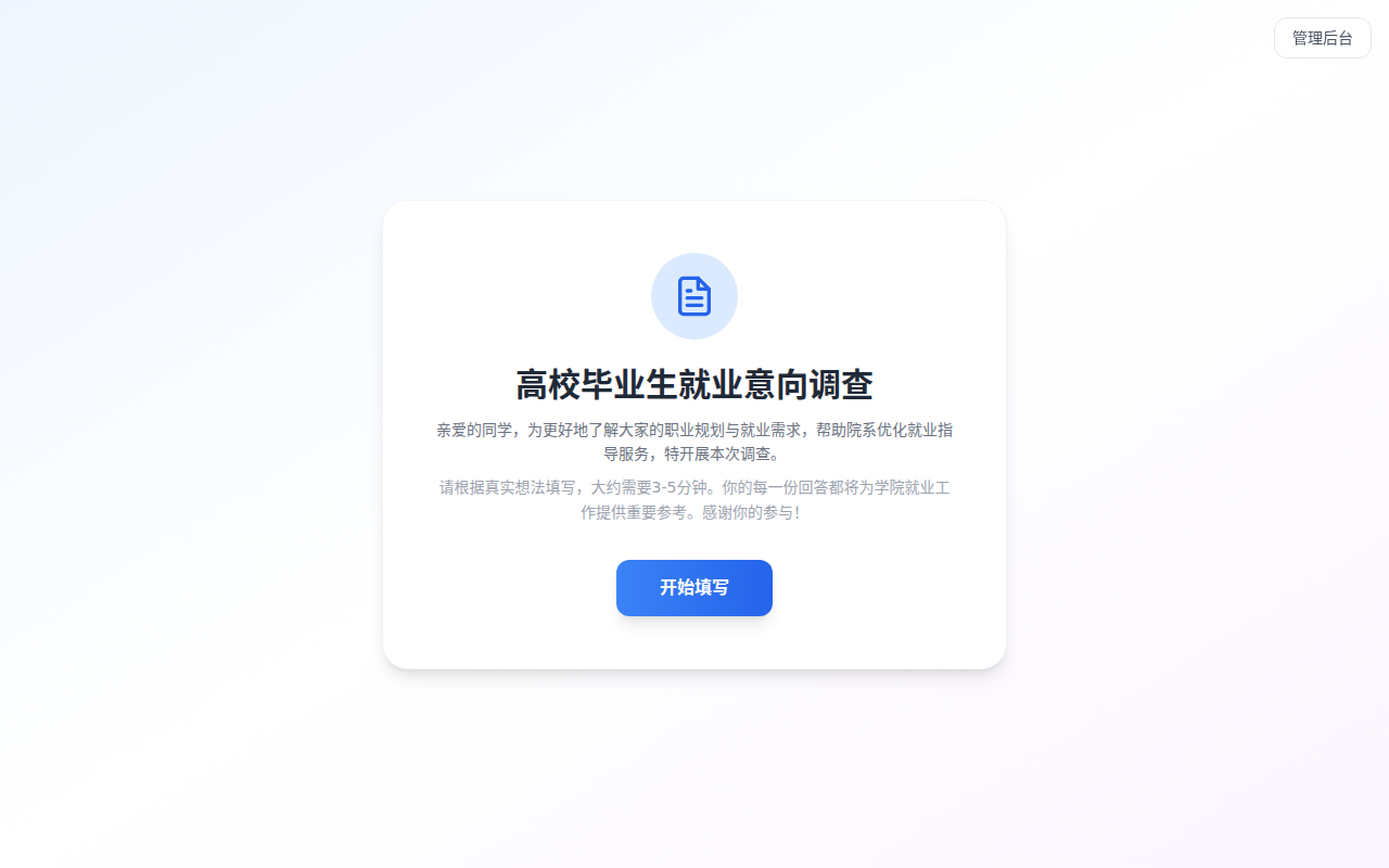 大学生就业意向调查