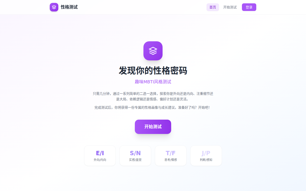 性格测试问卷