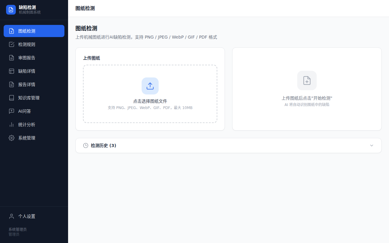 机械制图缺陷检测